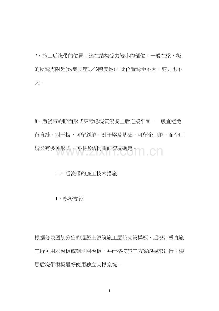 混凝土后浇带施工质量控制.docx_第3页