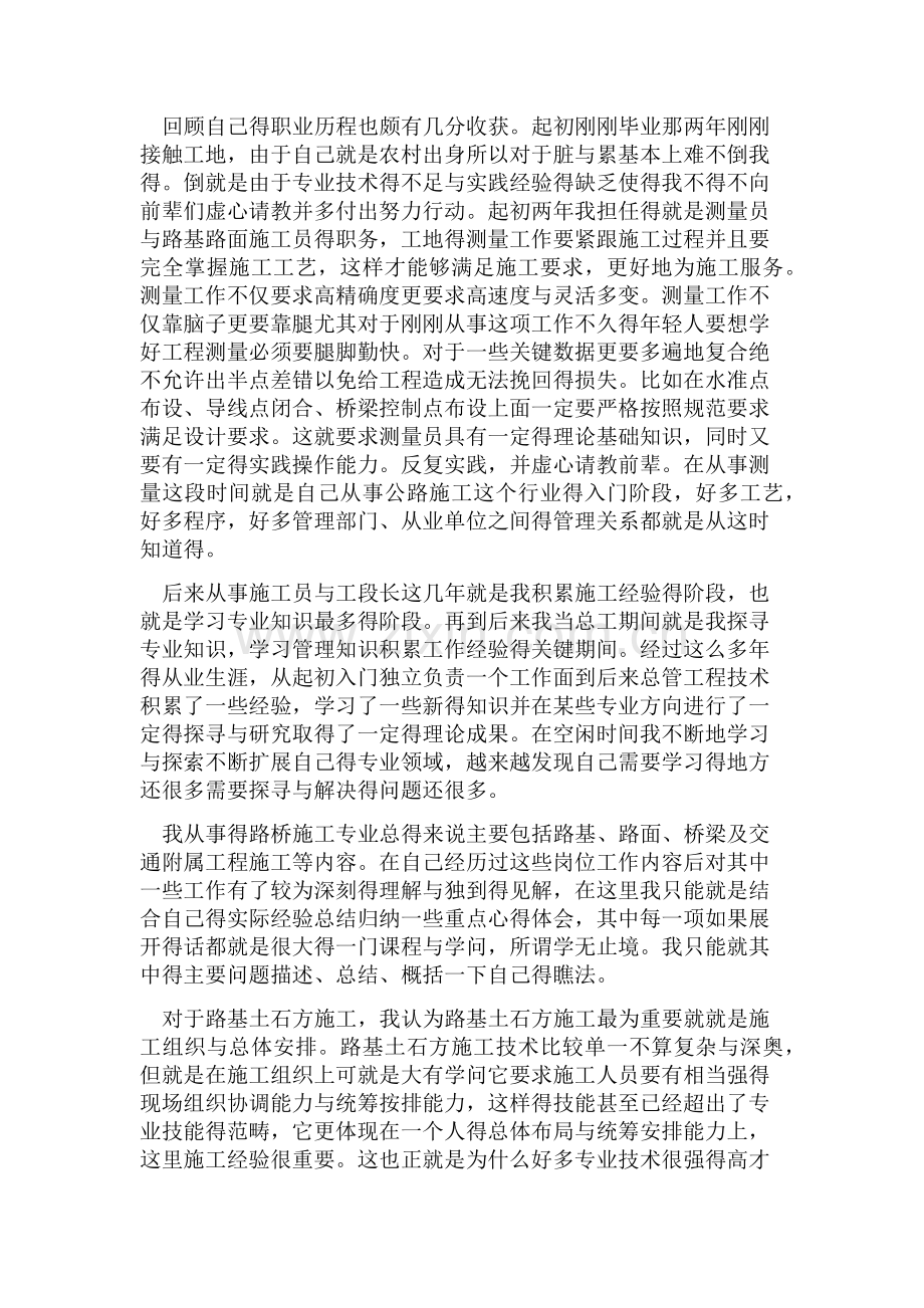 路桥专业技术总结.doc_第2页