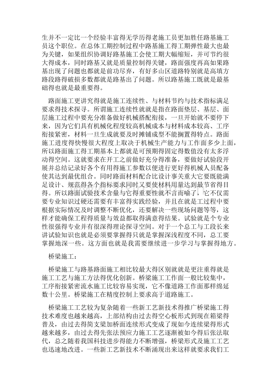 路桥专业技术总结.doc_第3页