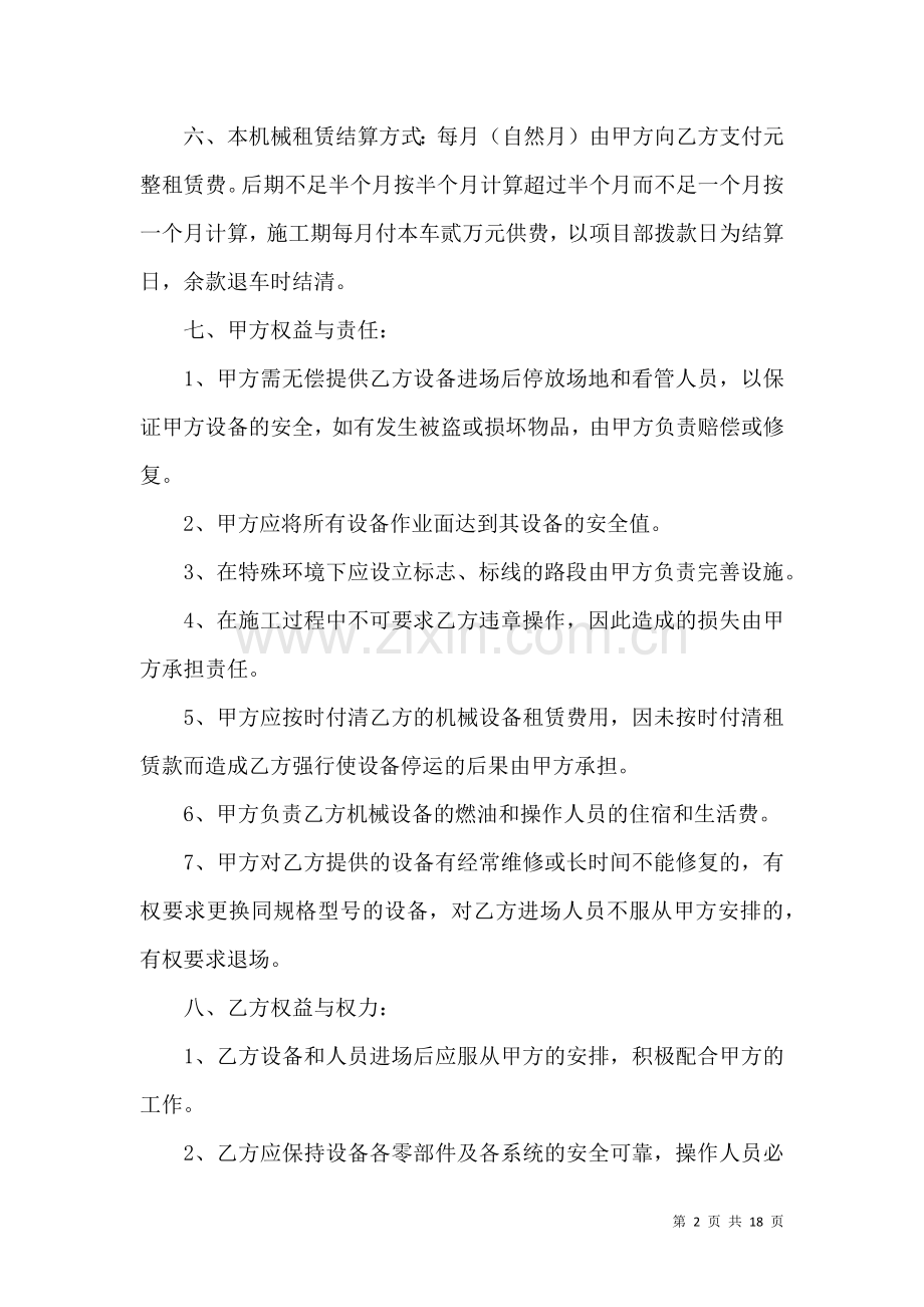 关于工程协议书集合六篇.docx_第2页