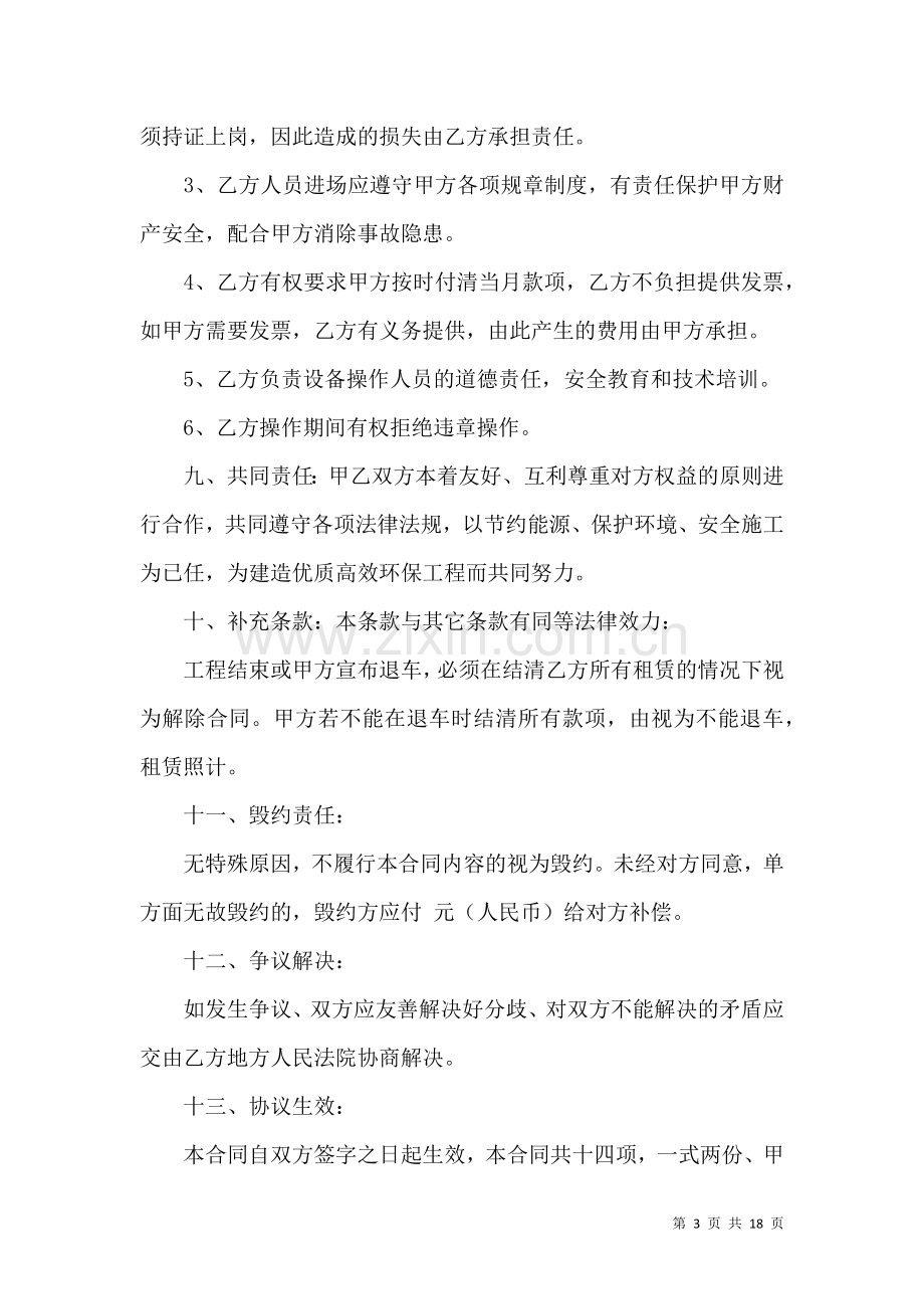 关于工程协议书集合六篇.docx_第3页