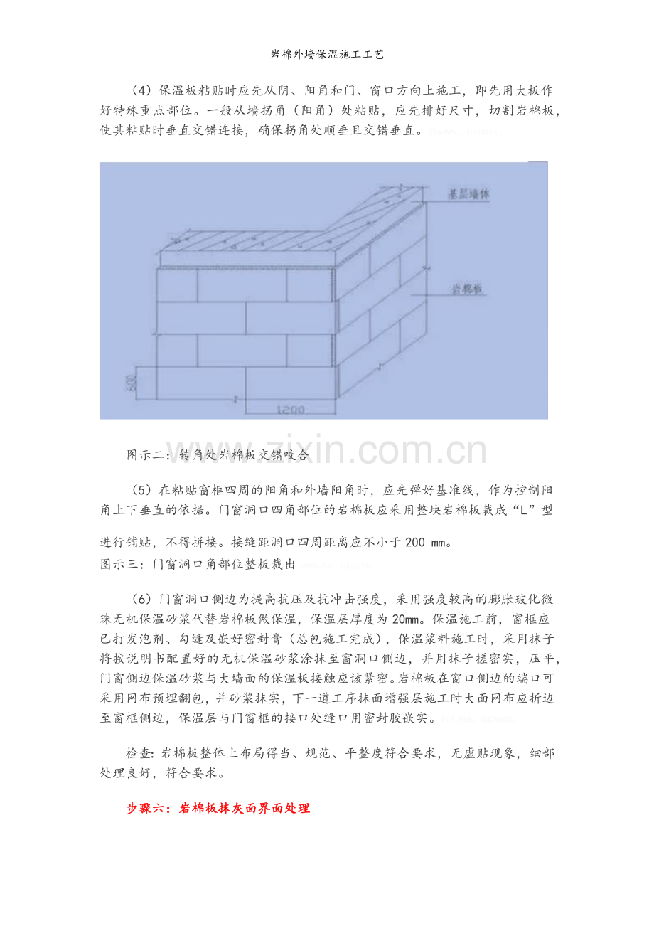 岩棉外墙保温施工工艺-.doc_第3页