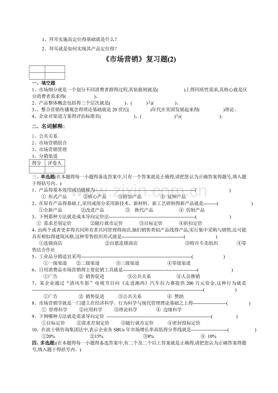 市场营销及参考答案.doc_第3页