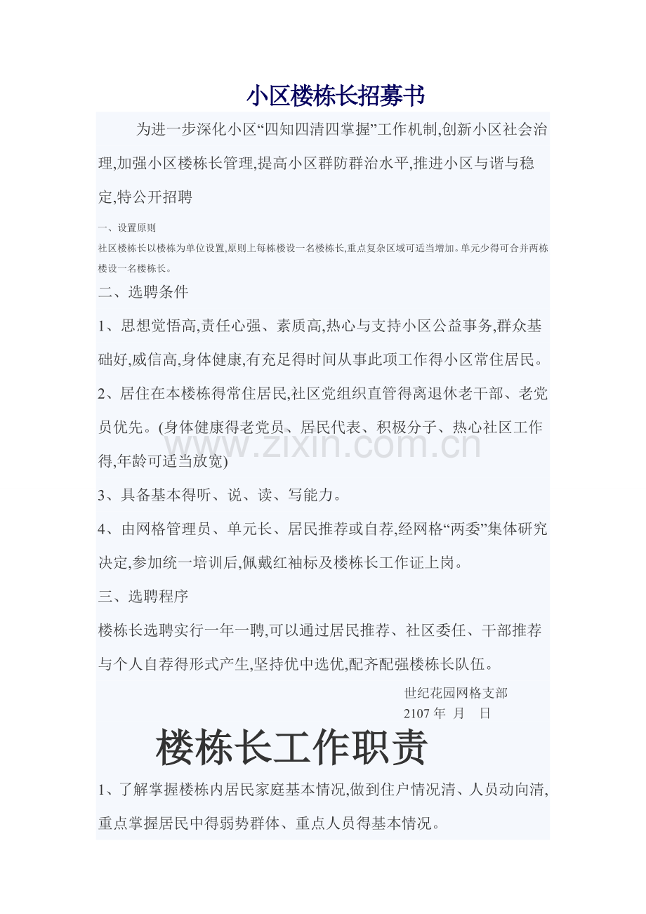 小区楼栋长招募书.doc_第1页