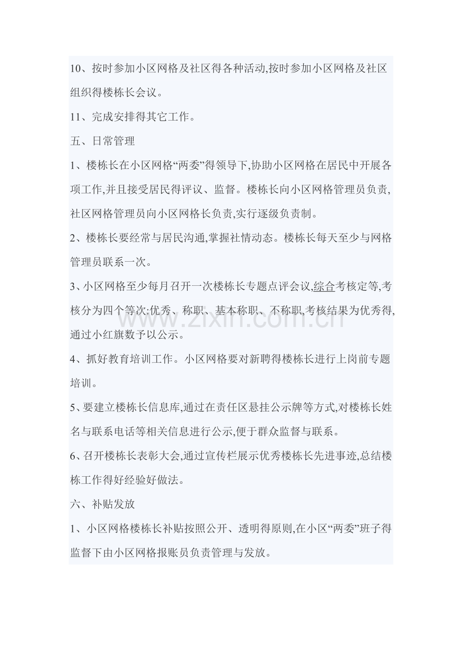 小区楼栋长招募书.doc_第3页