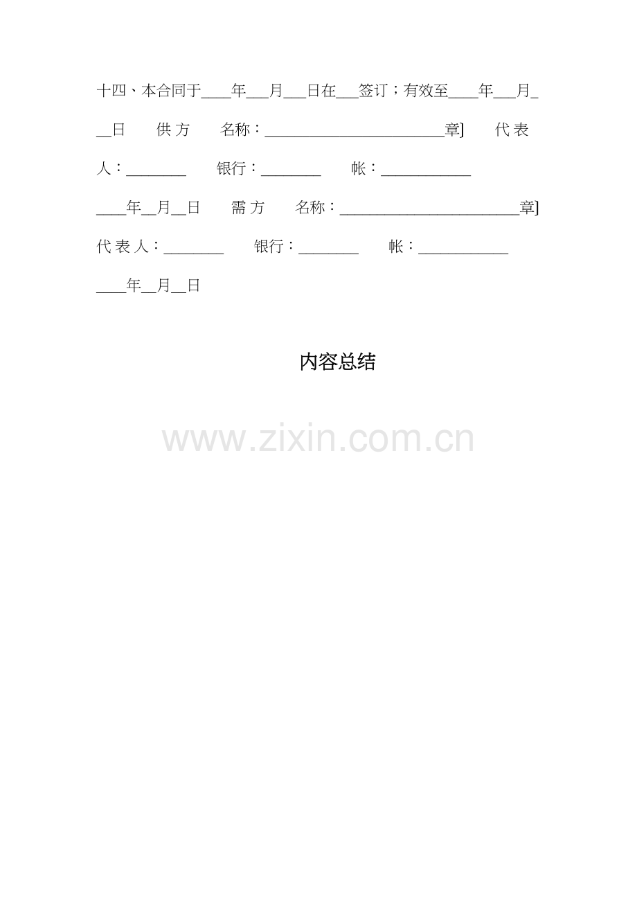 农副产品销售合同.docx_第2页