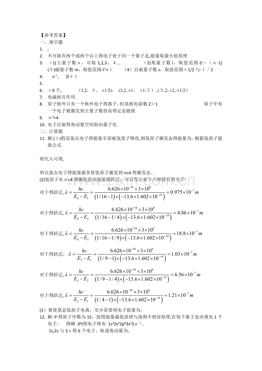 氢原子的量子理论-作业(含答案).doc_第2页