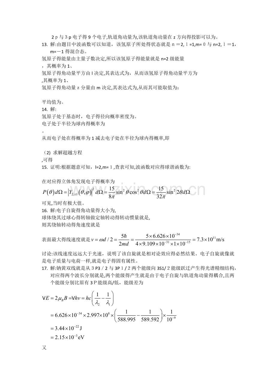 氢原子的量子理论-作业(含答案).doc_第3页