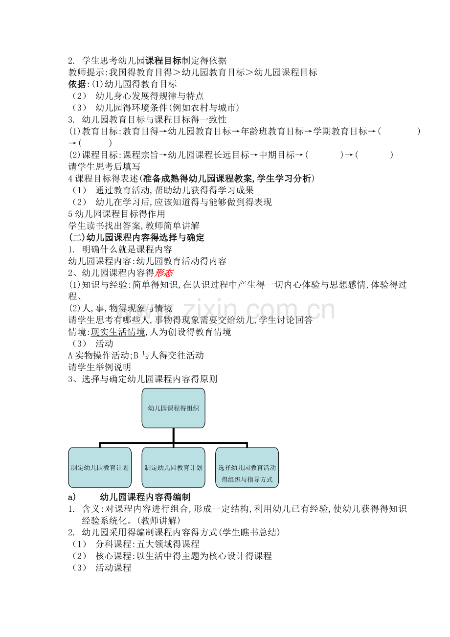 幼儿园课程练习.doc_第3页