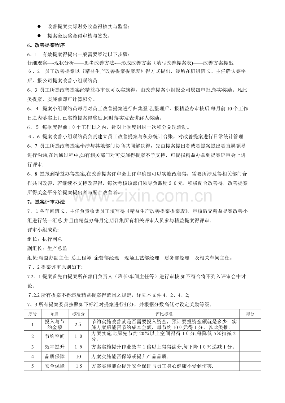 精益生产改善提案实施办法.doc_第3页