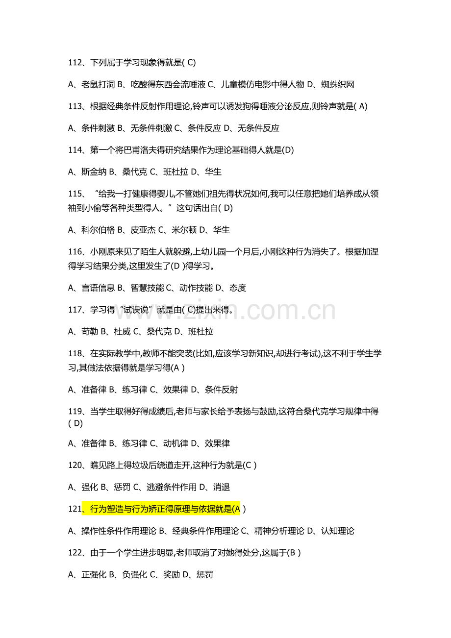 教育心理学第三章学习理论习题答案-.doc_第1页