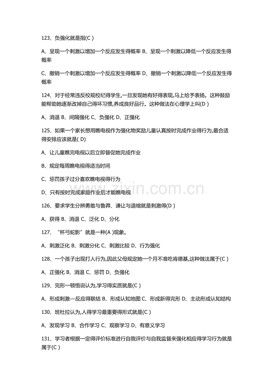 教育心理学第三章学习理论习题答案-.doc_第2页