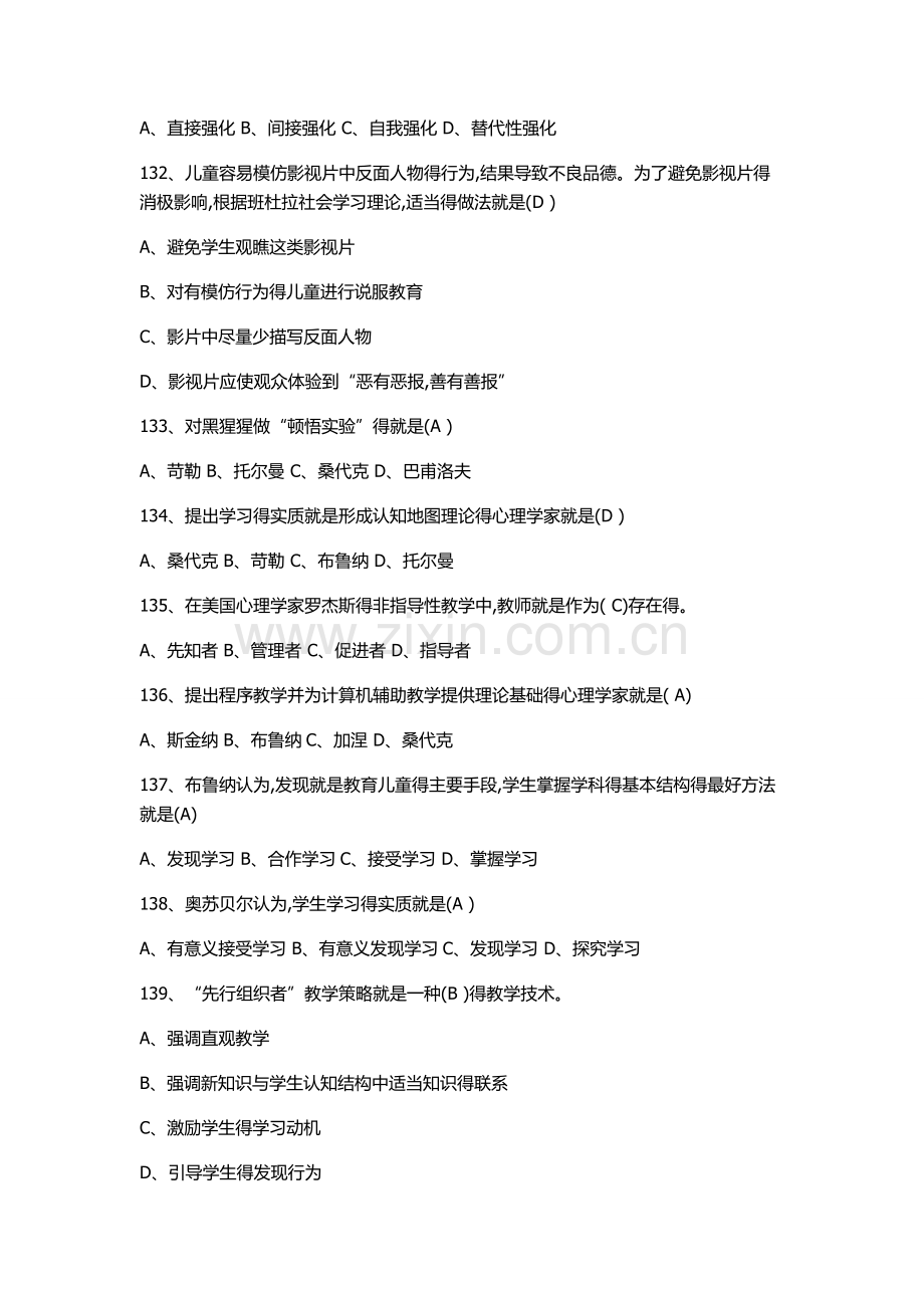 教育心理学第三章学习理论习题答案-.doc_第3页