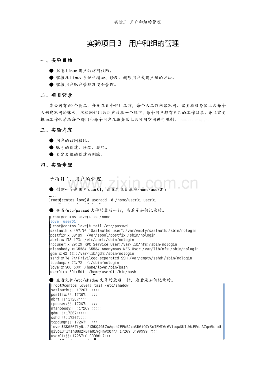 实验三-用户和组的管理.doc_第1页