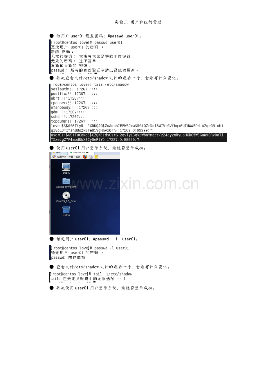 实验三-用户和组的管理.doc_第2页