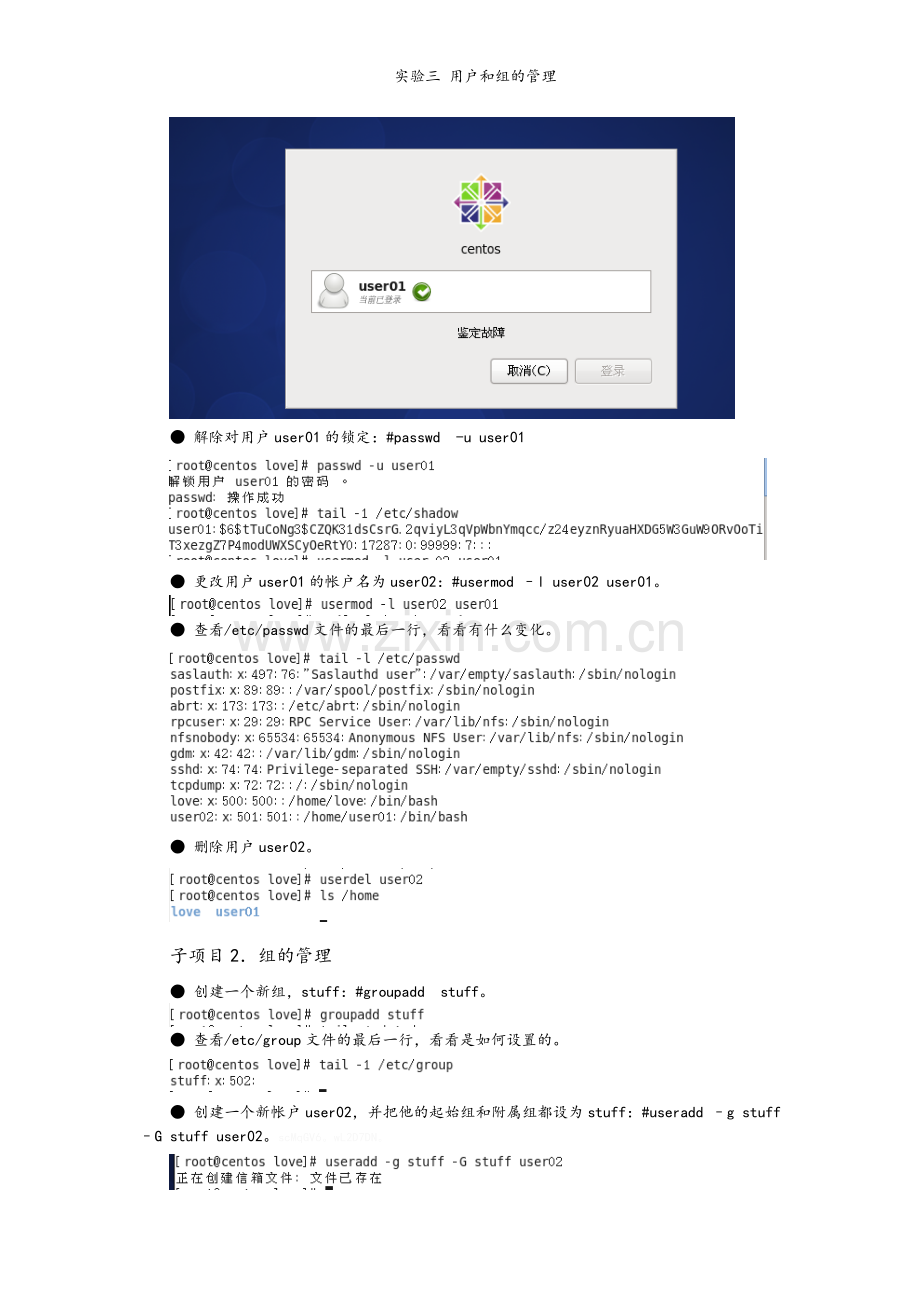 实验三-用户和组的管理.doc_第3页