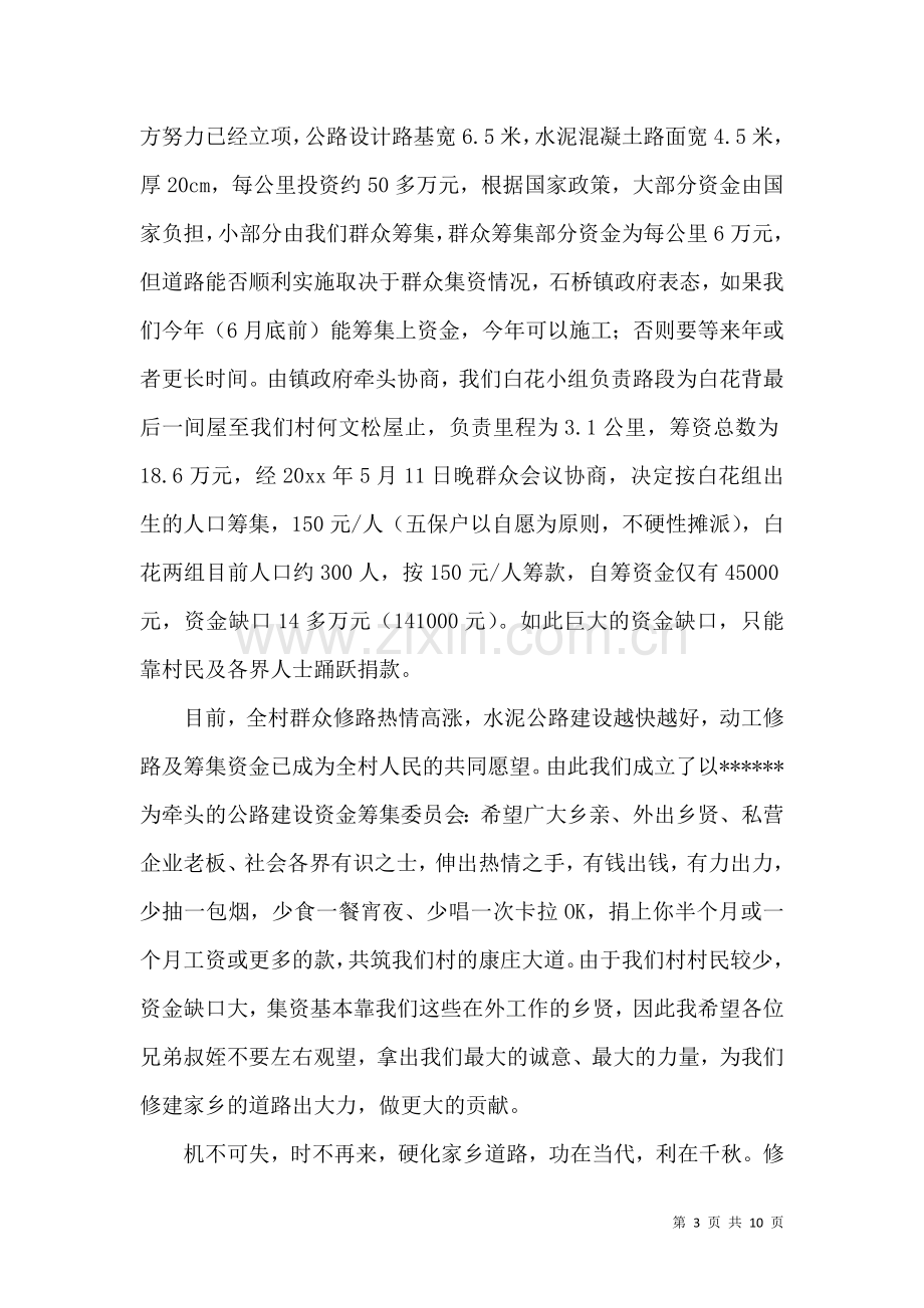 修路捐款倡议书模板集合5篇.docx_第3页