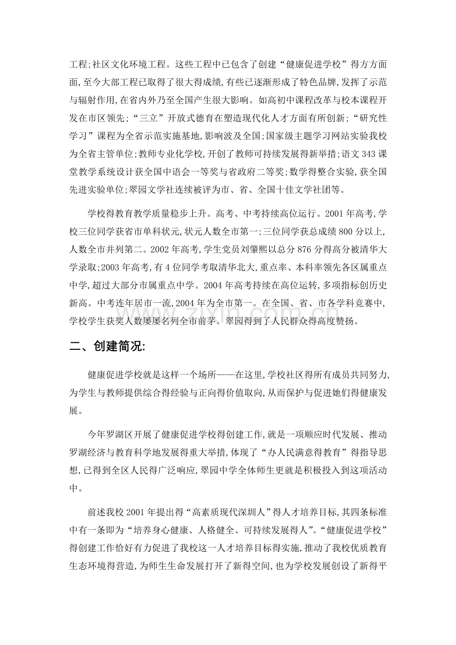 健康促进学校自评报告.doc_第2页