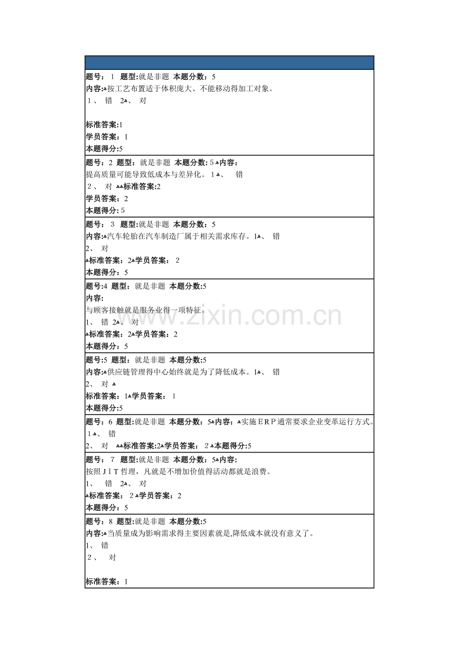 春季网上作业生产运营管理2.doc_第1页