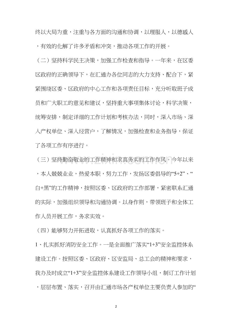 区委办主任述职述廉报告（共6篇）.docx_第2页