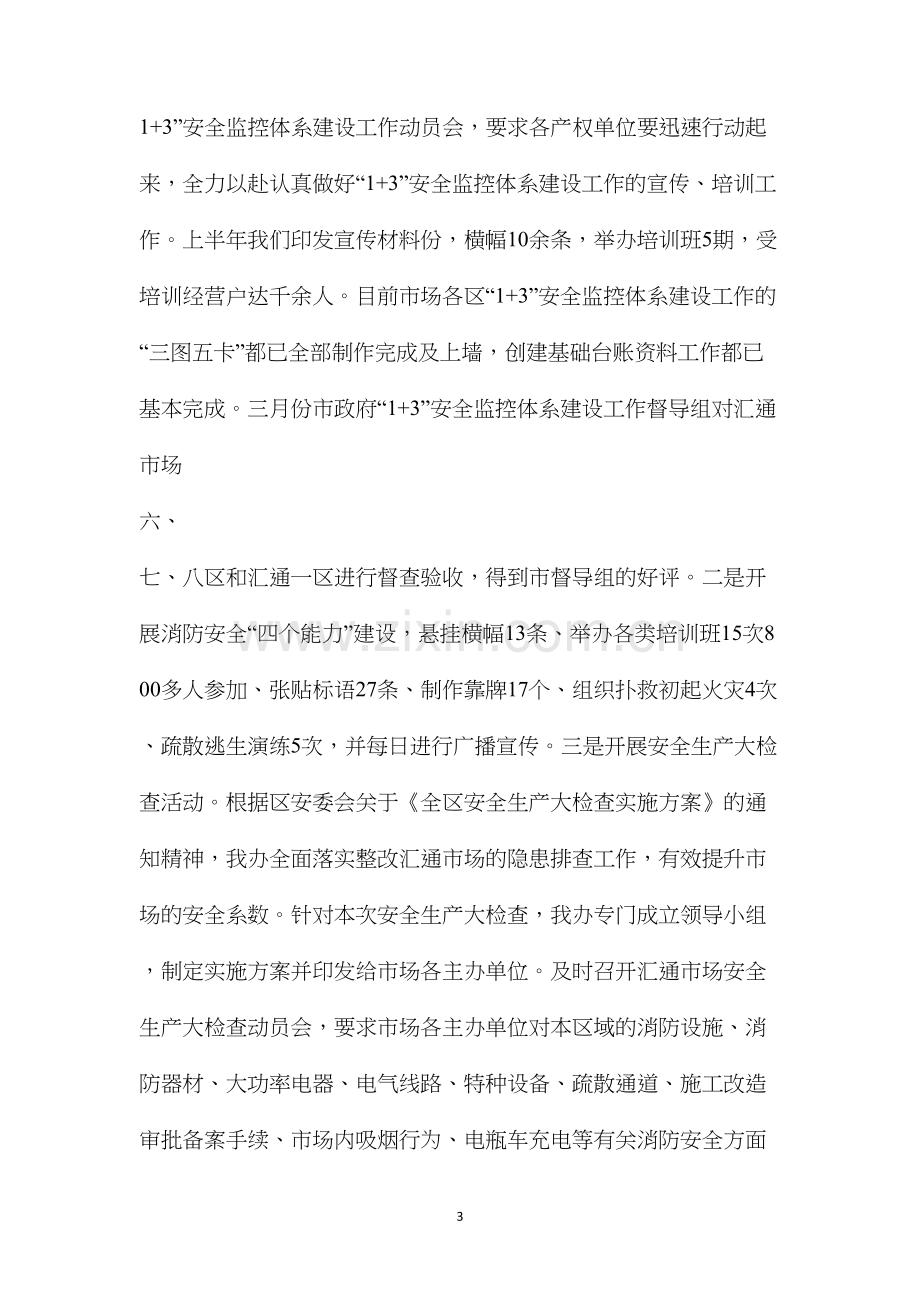 区委办主任述职述廉报告（共6篇）.docx_第3页