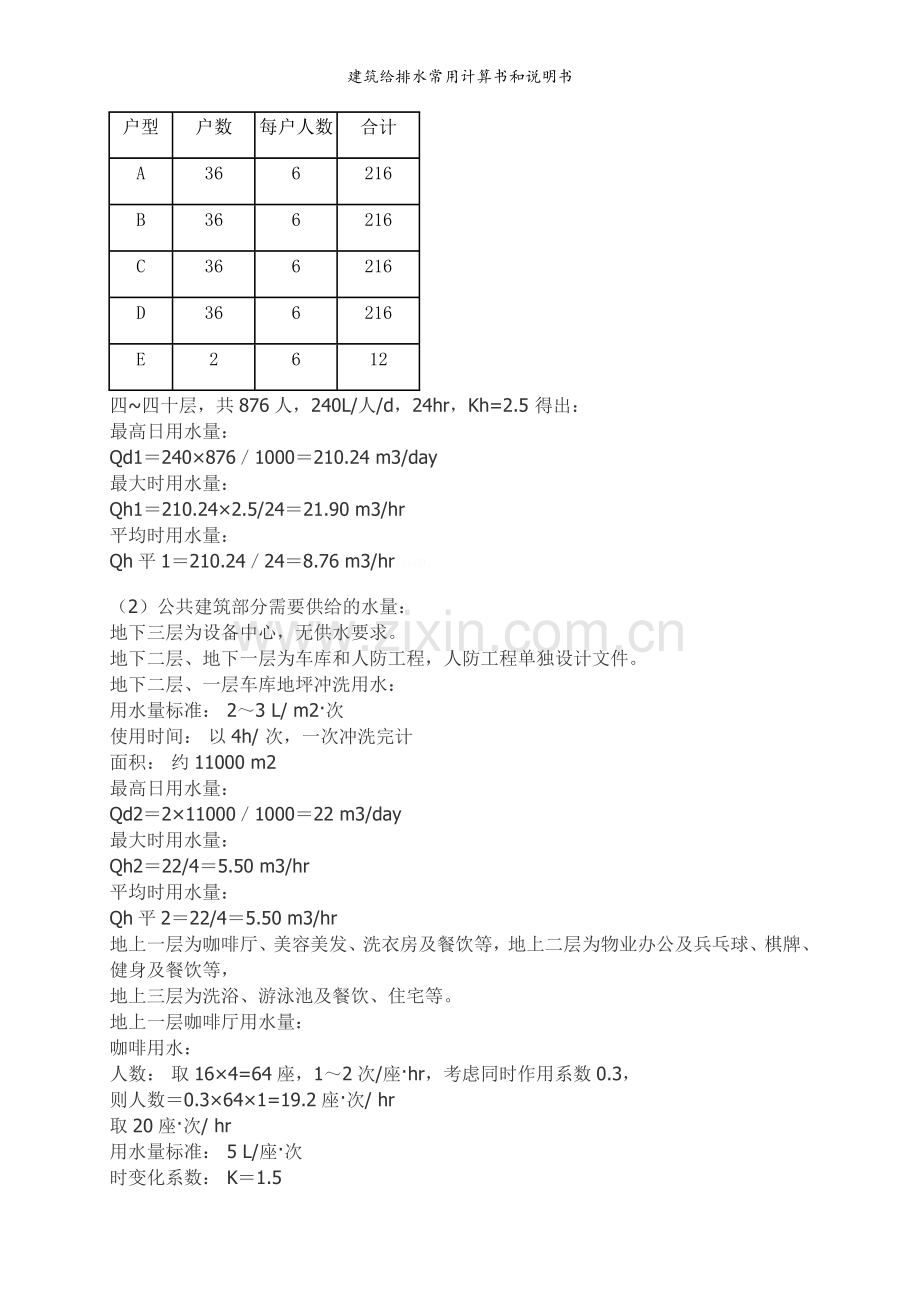 建筑给排水常用计算书和说明书.doc_第2页