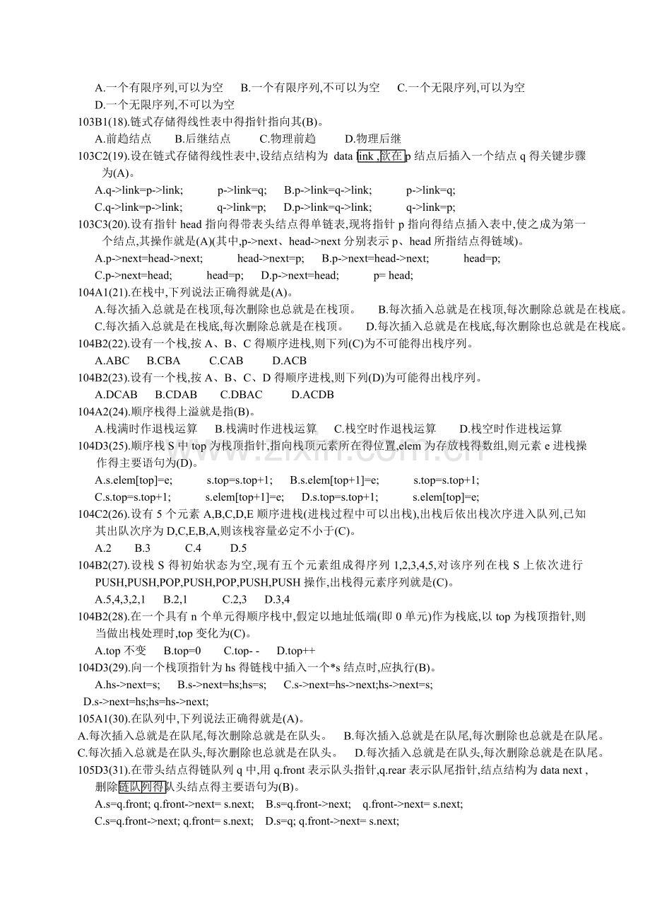 数据结构习题库.doc_第3页