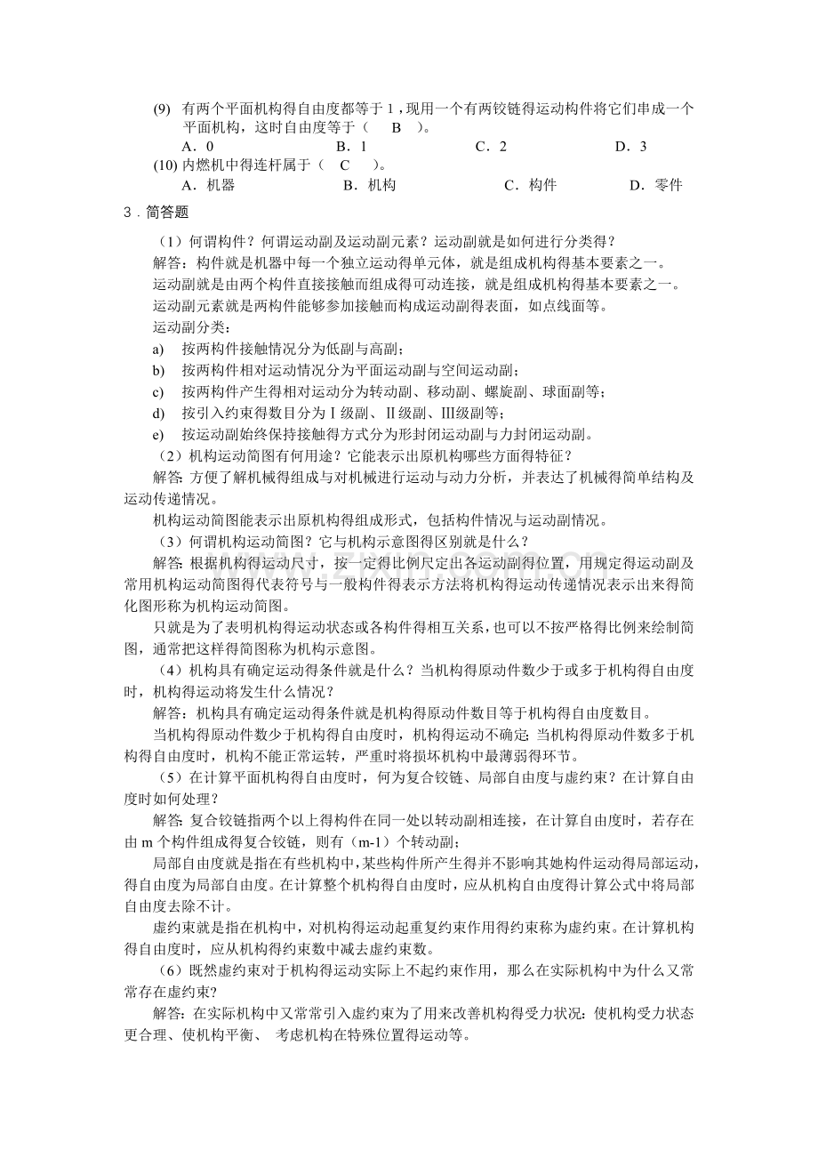 机械原理机构的结构分析复习题.doc_第2页