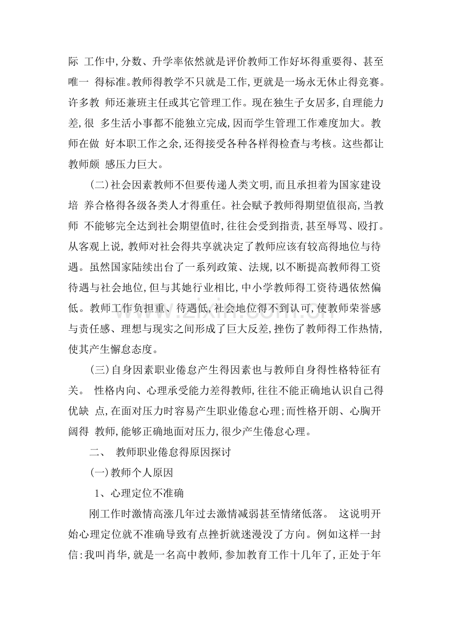 秋季《教师专题讲座》离线作业.doc_第2页