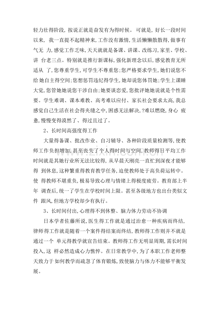 秋季《教师专题讲座》离线作业.doc_第3页