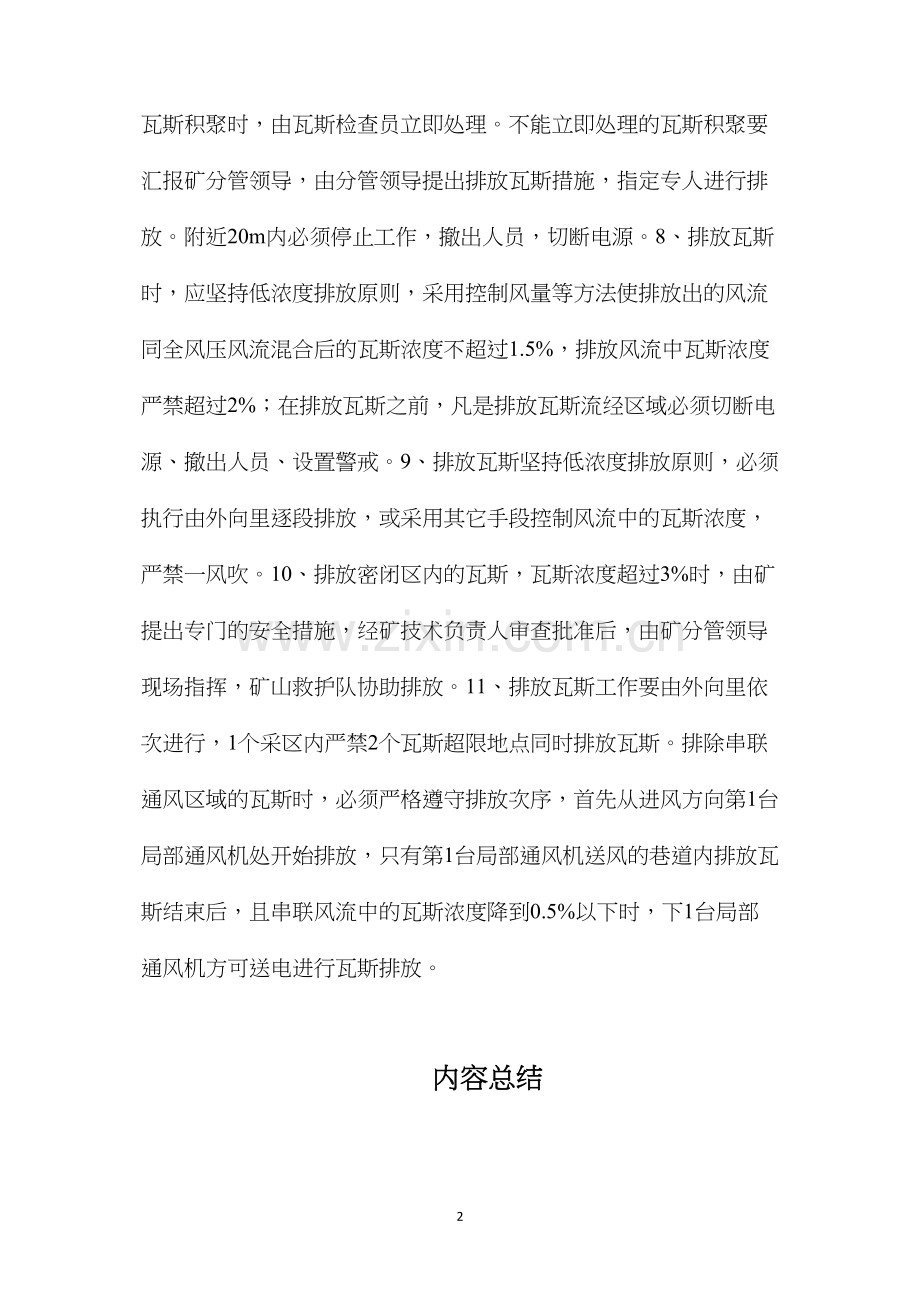 排放瓦斯管理制度.docx_第2页