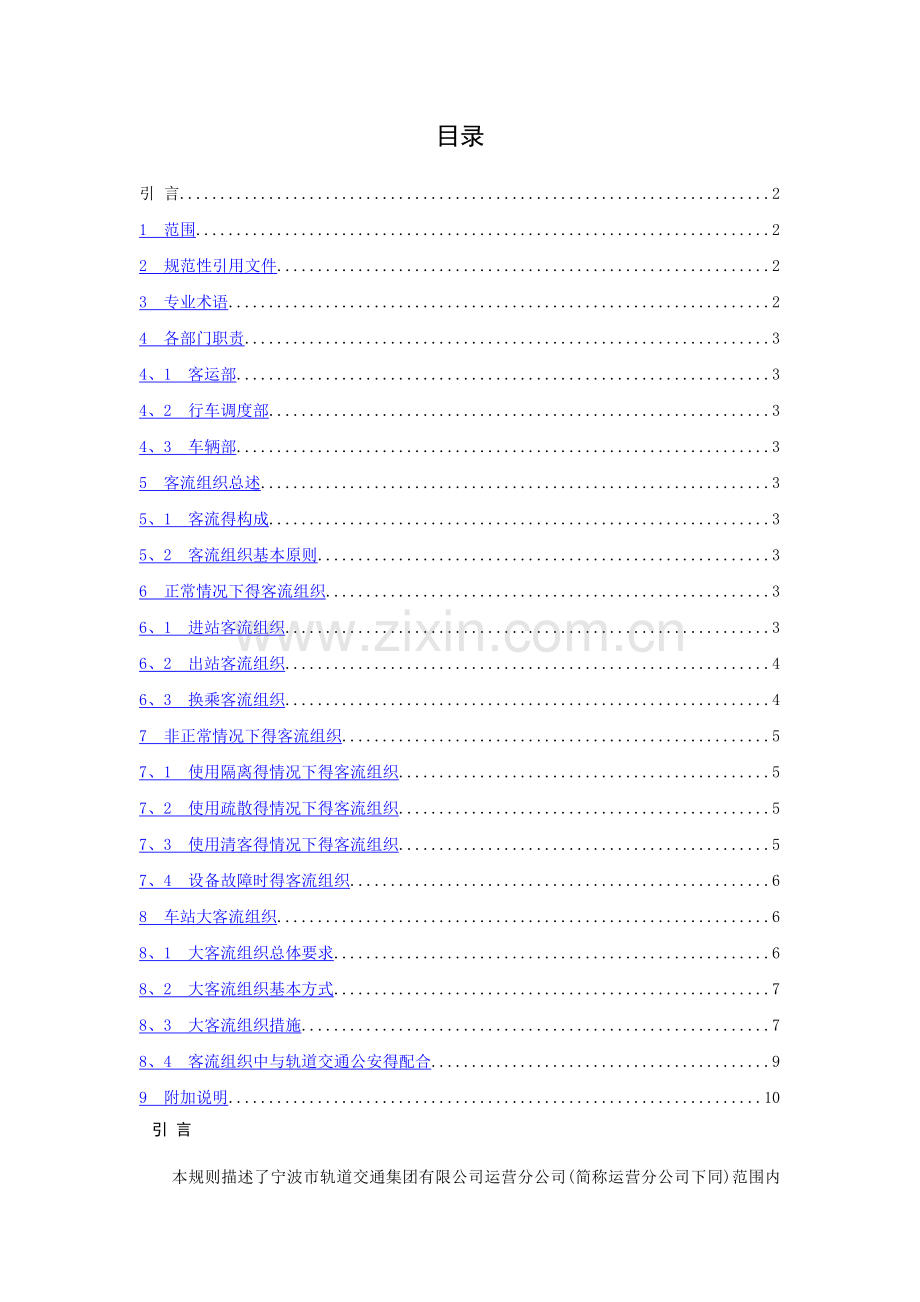 客流组织规则.doc_第2页