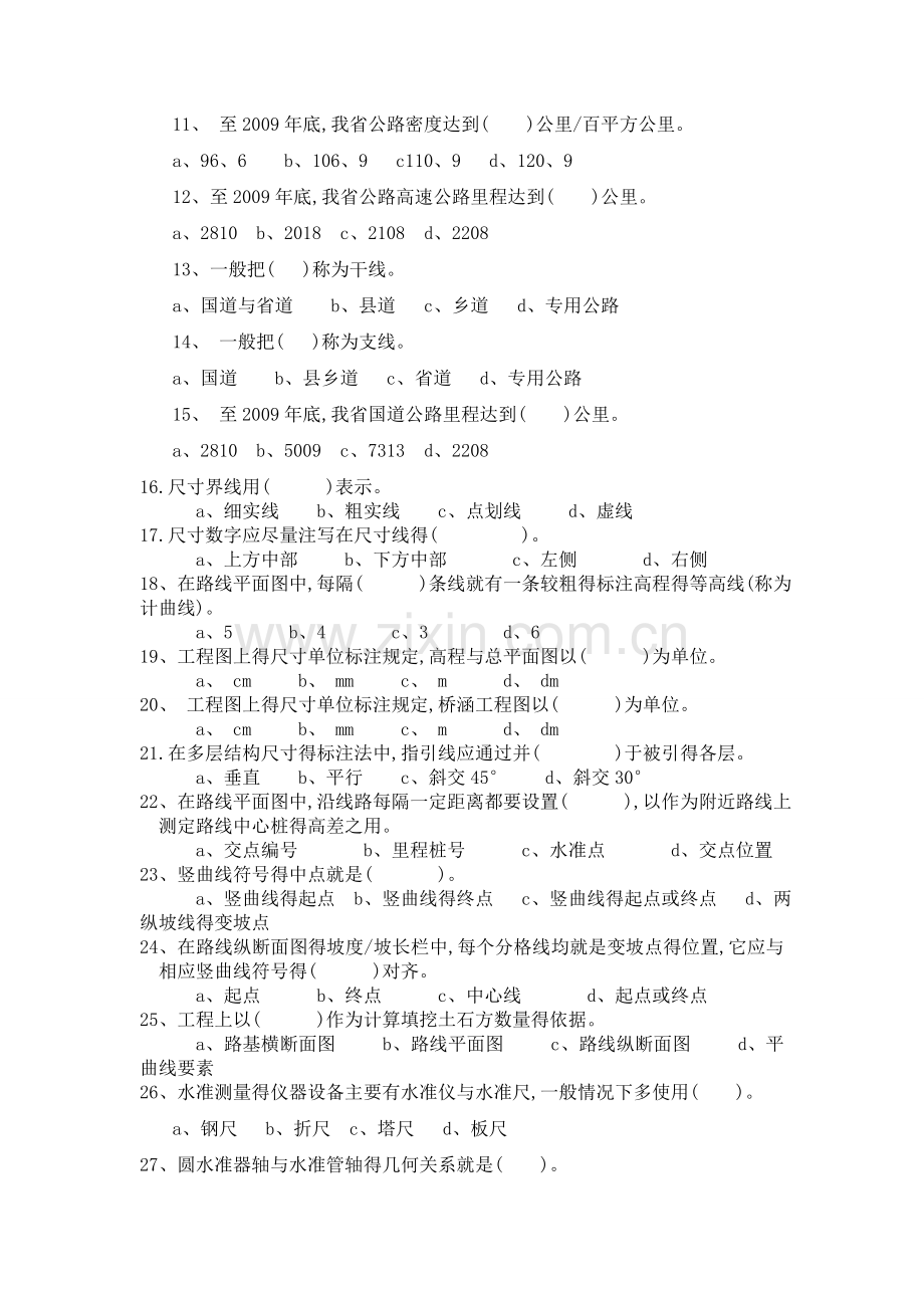 全省公路养护技能大赛试题库.doc_第2页