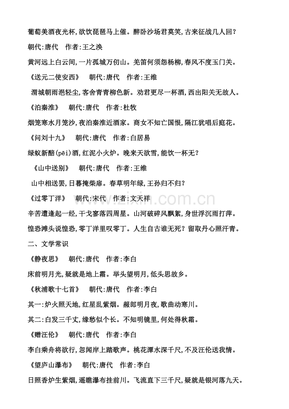 古诗词大赛复习资料.doc_第2页