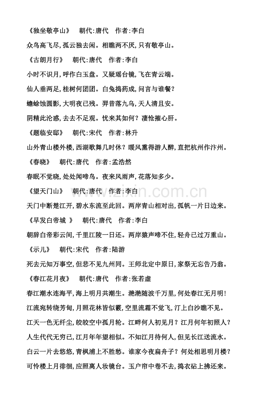 古诗词大赛复习资料.doc_第3页