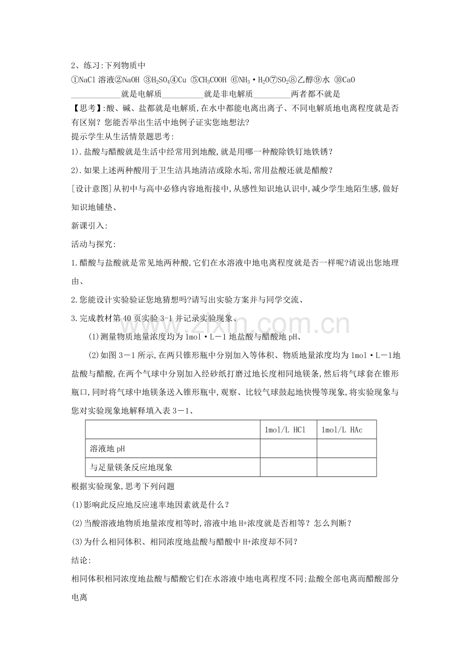 普通高中化学课堂教学案例.doc_第2页