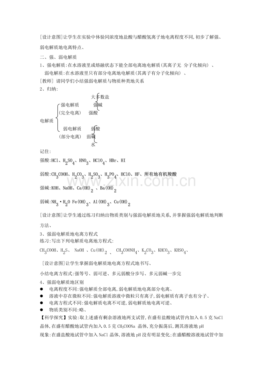 普通高中化学课堂教学案例.doc_第3页