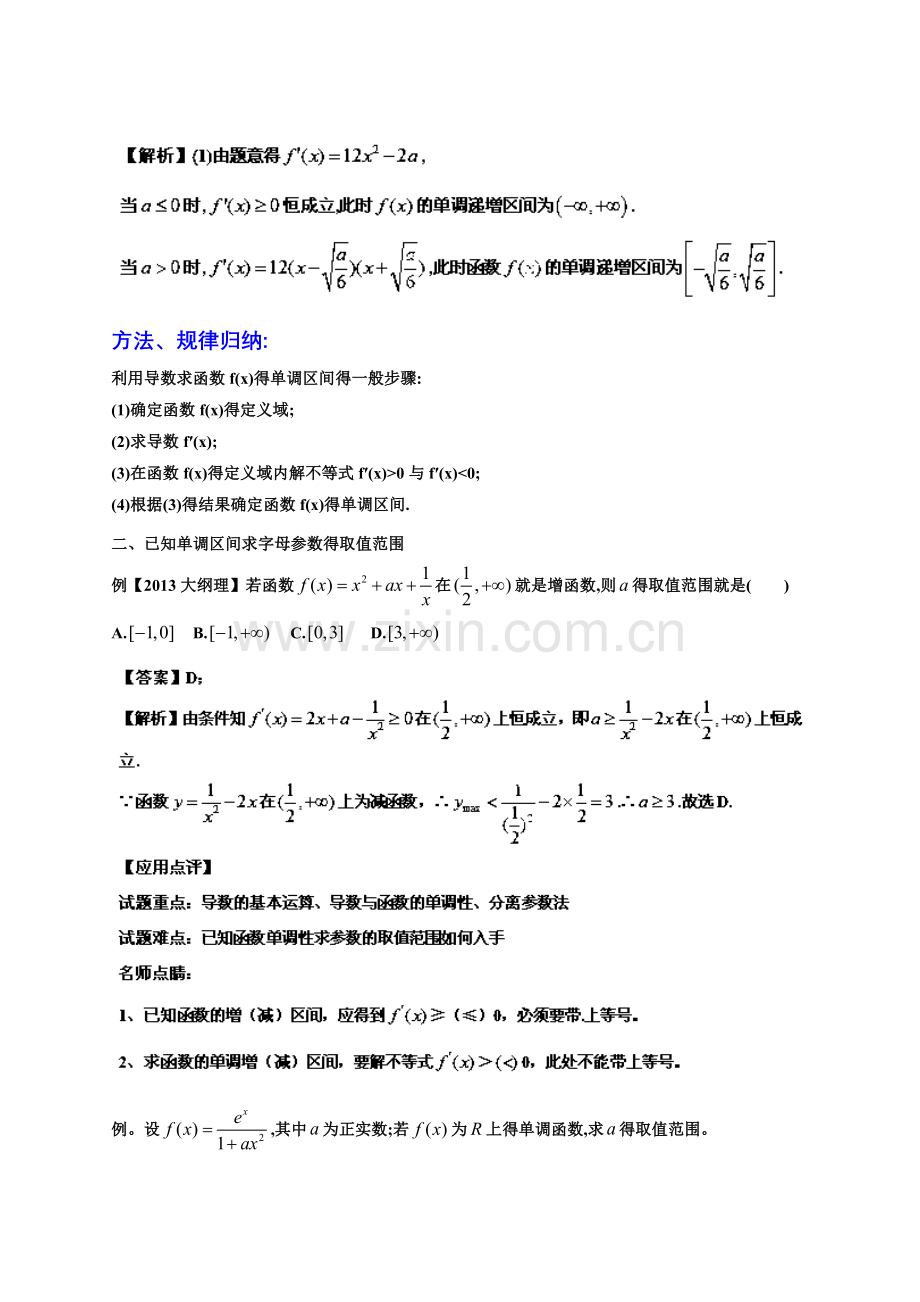 导数专题一：单调性问题.doc_第3页