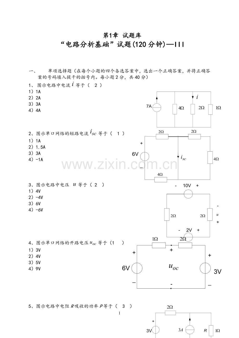 《电路分析基础》试题及答案.doc_第1页