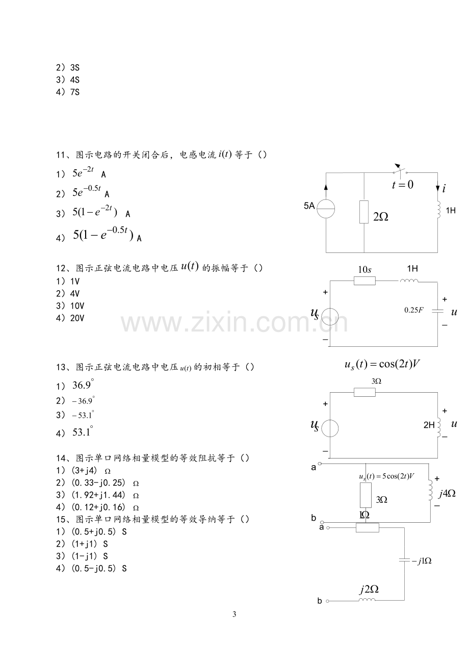 《电路分析基础》试题及答案.doc_第3页