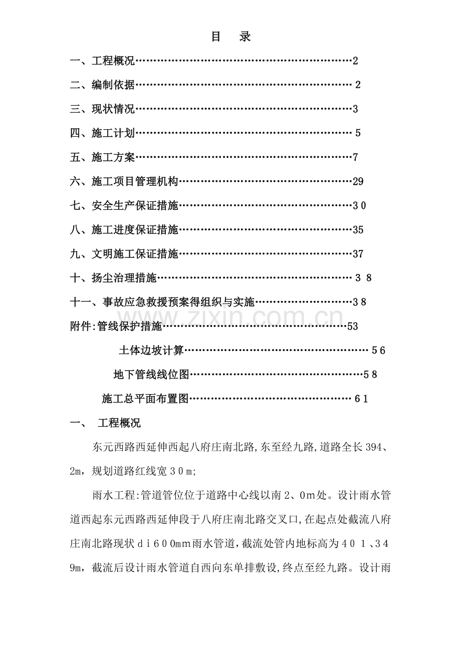 沟槽开挖专项施工方案-(2).doc_第2页