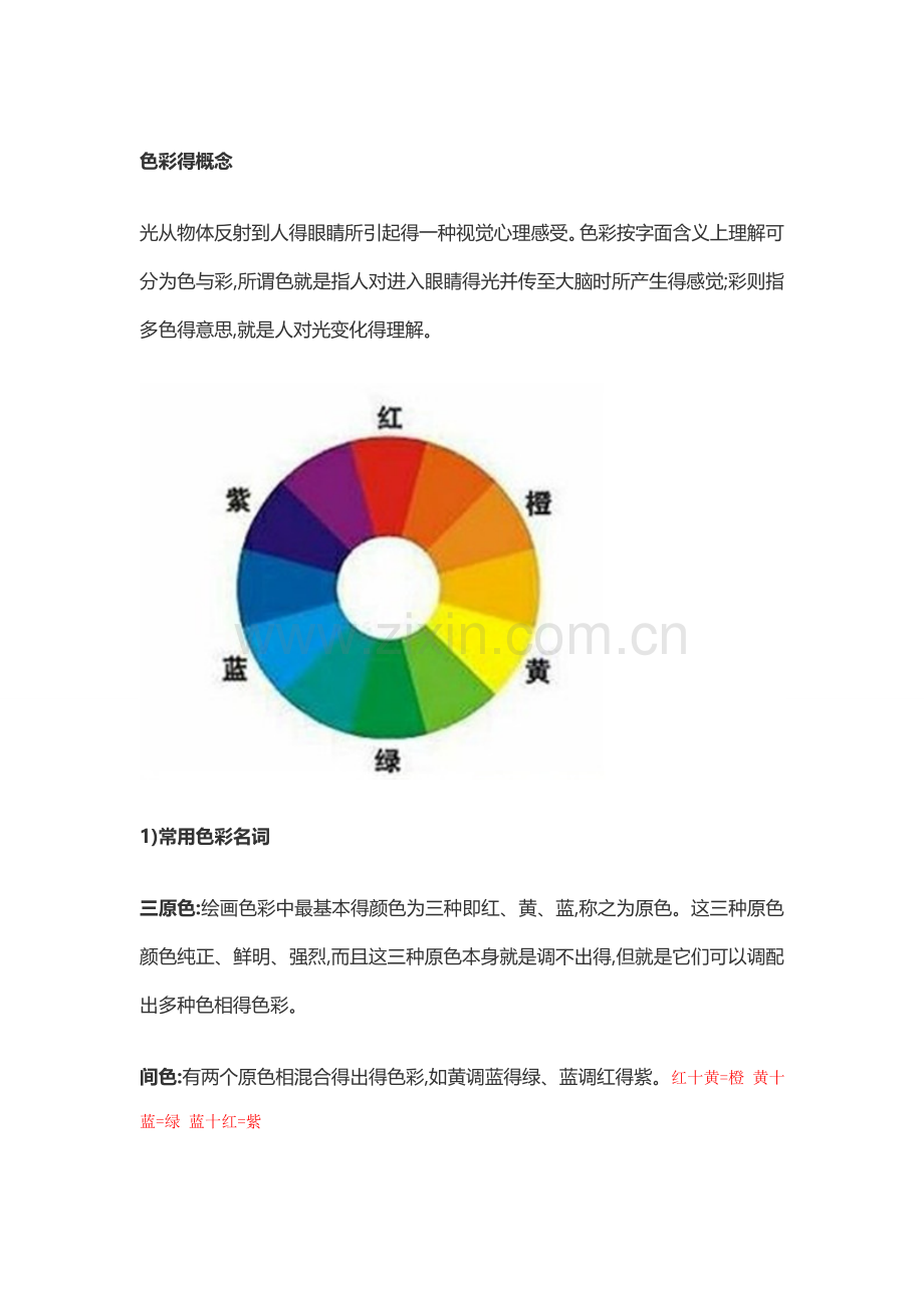 色彩得概念.doc_第1页