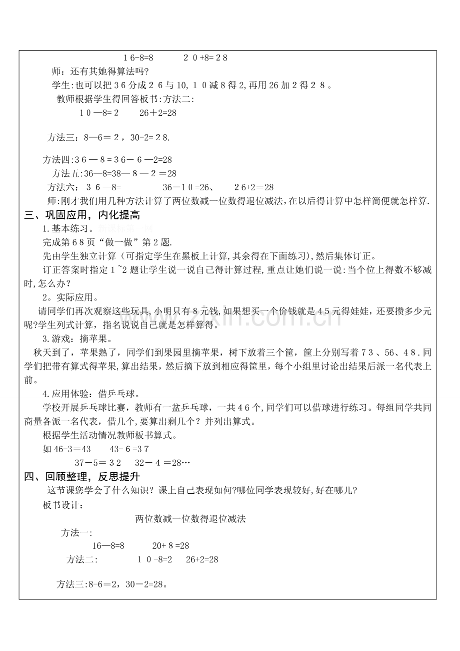 一年级数学两位数减一位数的退位减法教案作业练习题.doc_第3页