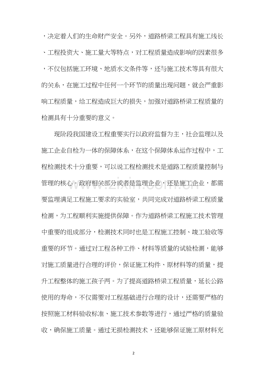 无损检测技术道路桥梁工程.docx_第2页