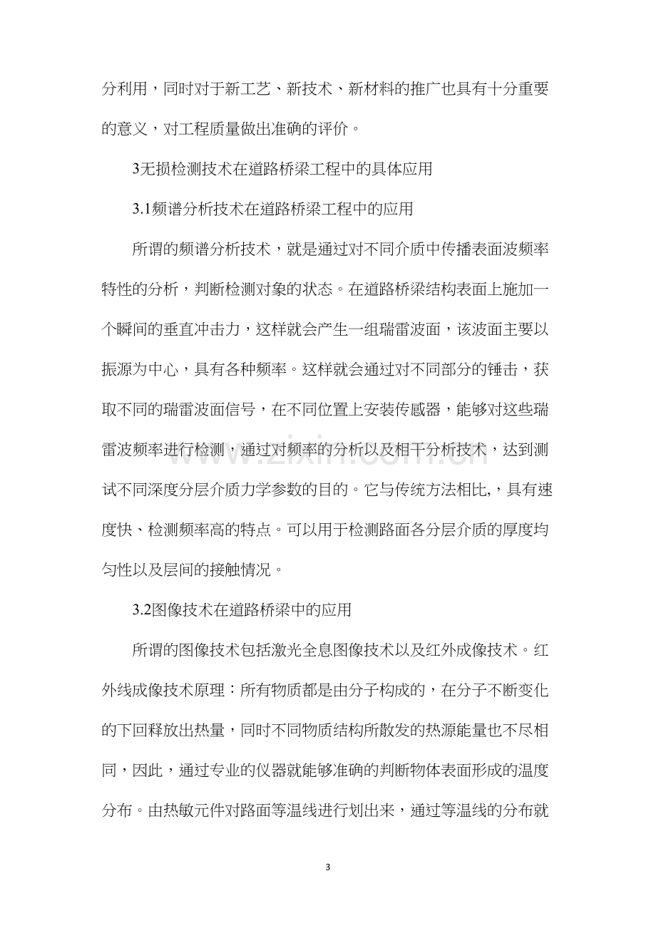 无损检测技术道路桥梁工程.docx_第3页