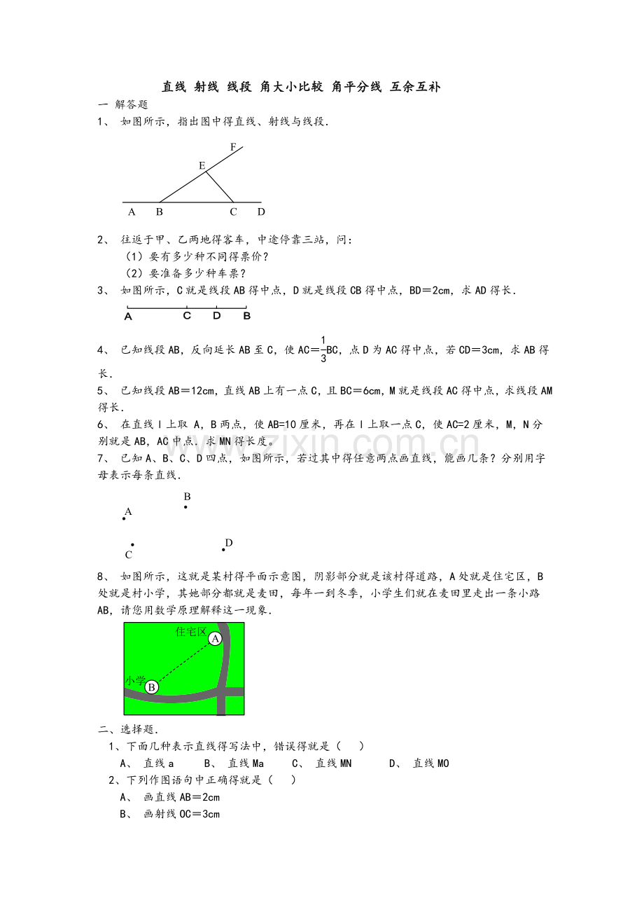 直线射线线段练习的题目.doc_第1页