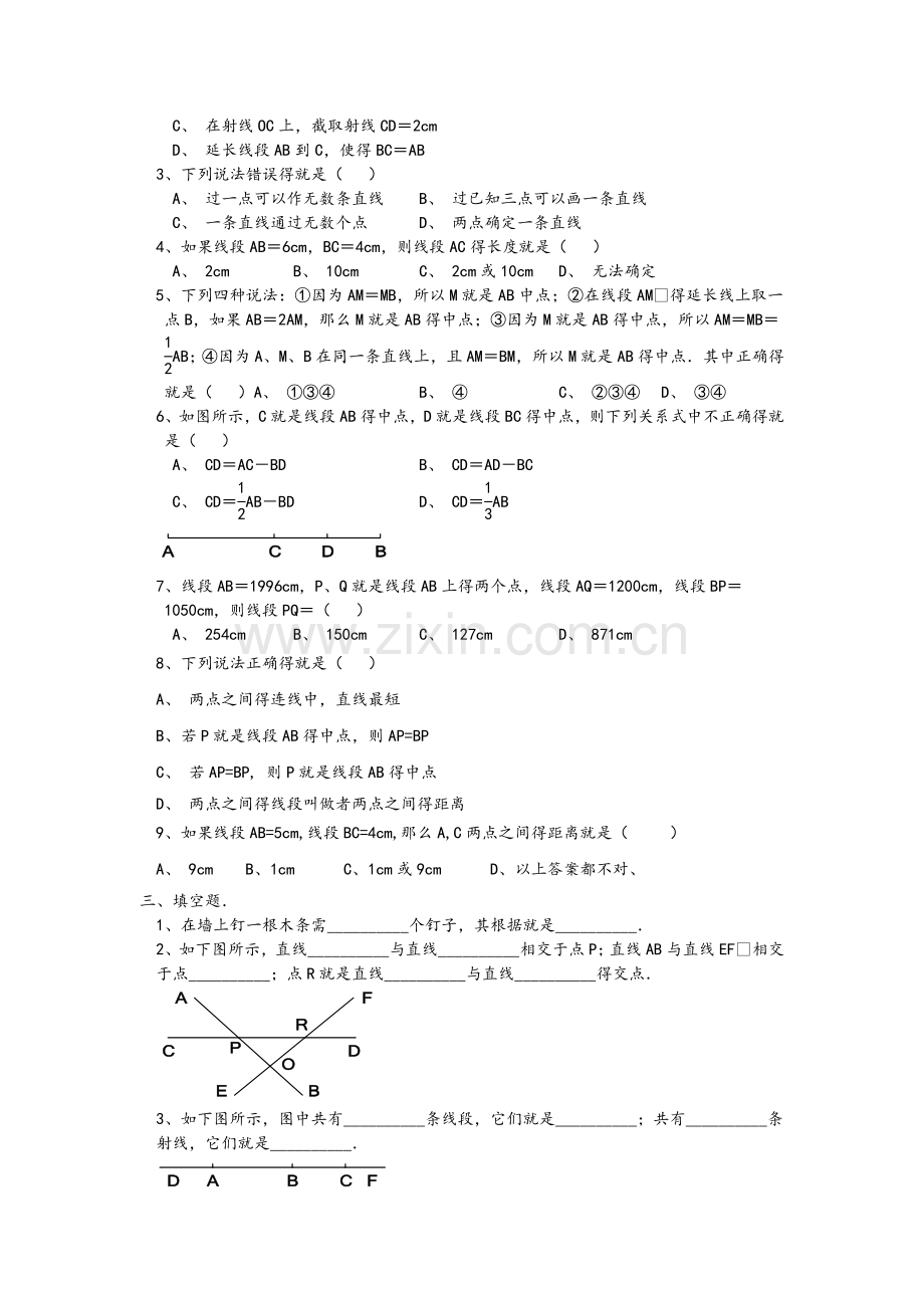 直线射线线段练习的题目.doc_第2页