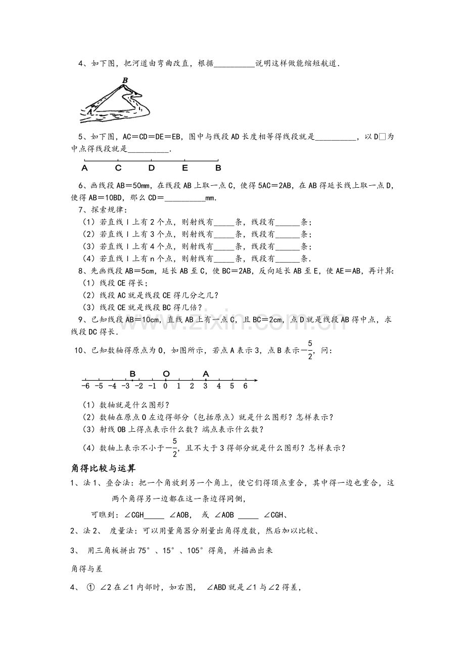 直线射线线段练习的题目.doc_第3页