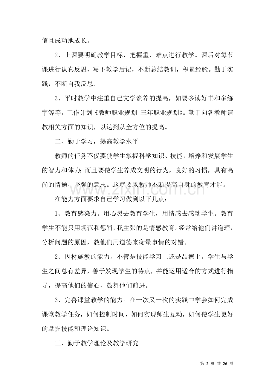 关于教师职业规划范文集锦6篇.docx_第2页