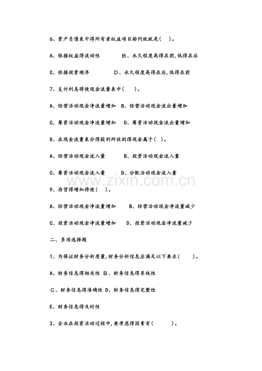 第二章-财务分析信息基础.docx_第2页